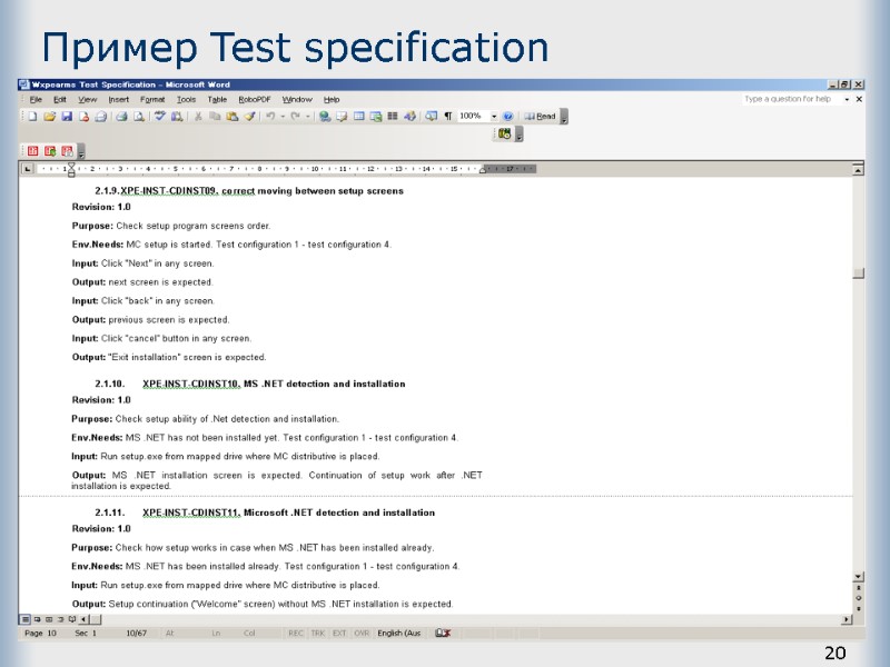 20 Пример Test specification